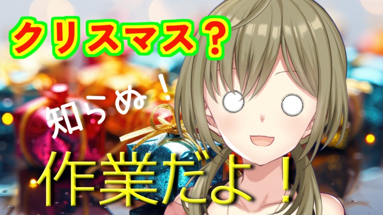 【一応メリクリ】作業をするぬん