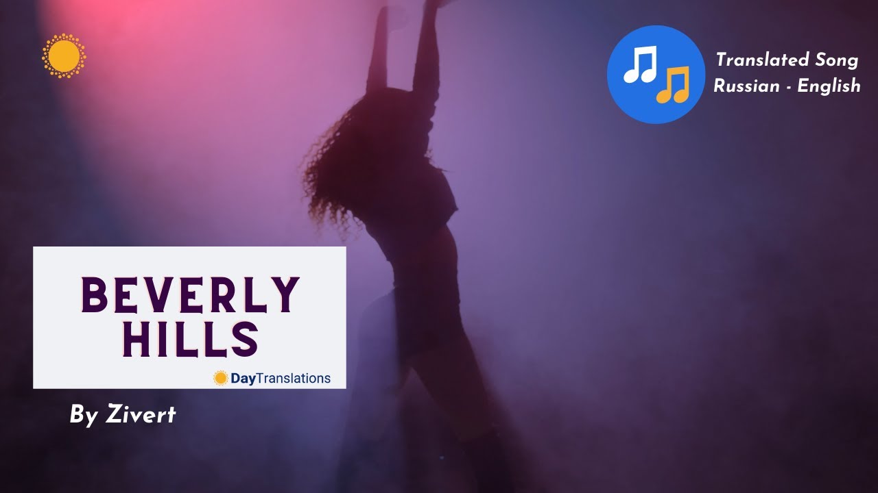 Beverly Hills - Zivert (Translated video Russian - English)