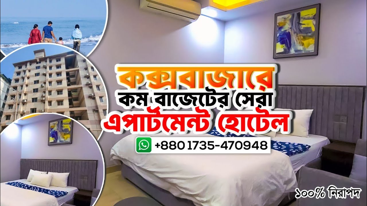 Cox’s Bazar 3 Bed Family Apartment 3,000৳ Sugandha point | কক্সবাজার ৩ বেড এপার্টমেন্ট মাত্র 3,০০০৳
