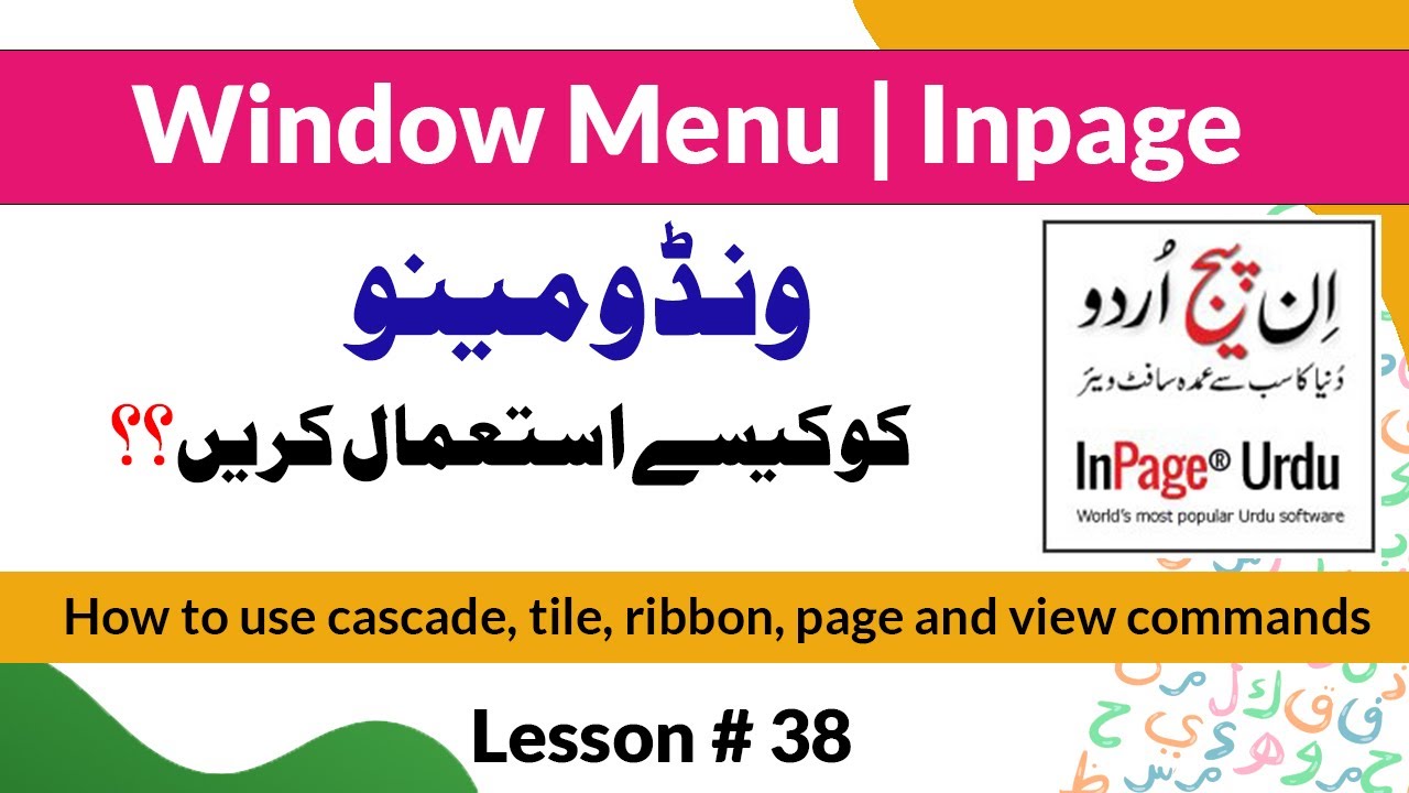 How to use Window Menu Inpage