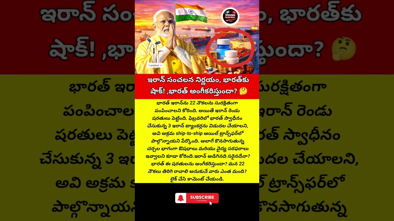 #IndiaIranNews #HormuzStrait #ShippingCrisis #BreakingNews #IndianNavy #GlobalTrade #NewsTelugu