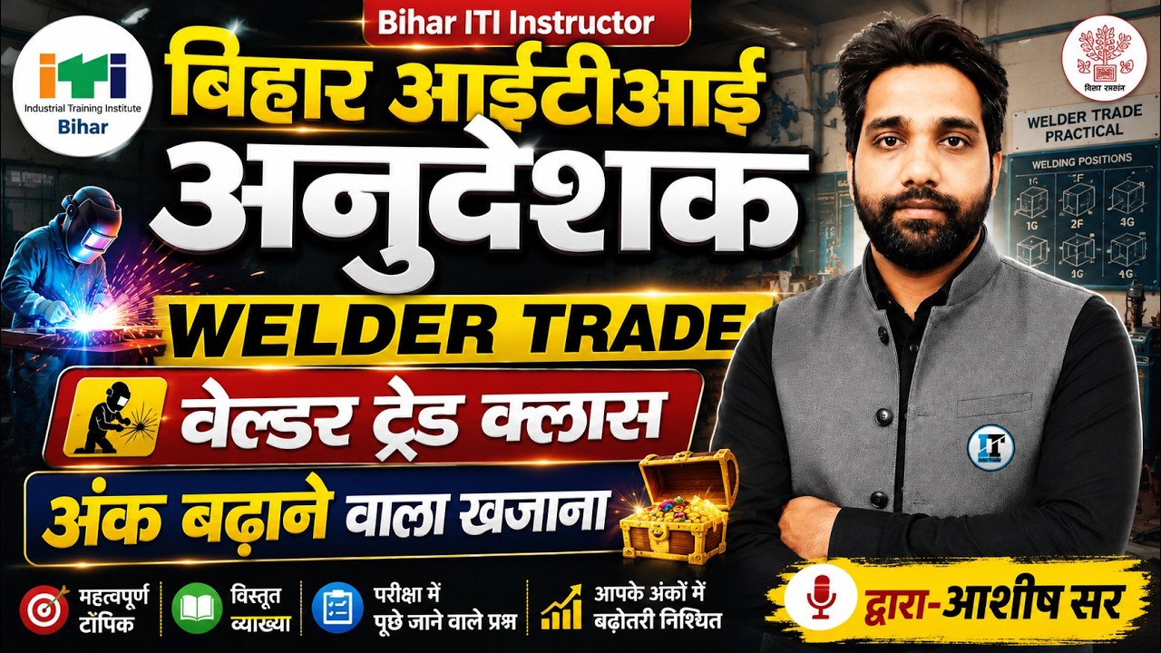 Bihar ITI Instructor Welder Trade Theory + PYQ | Instructor Exam Preparation 2026