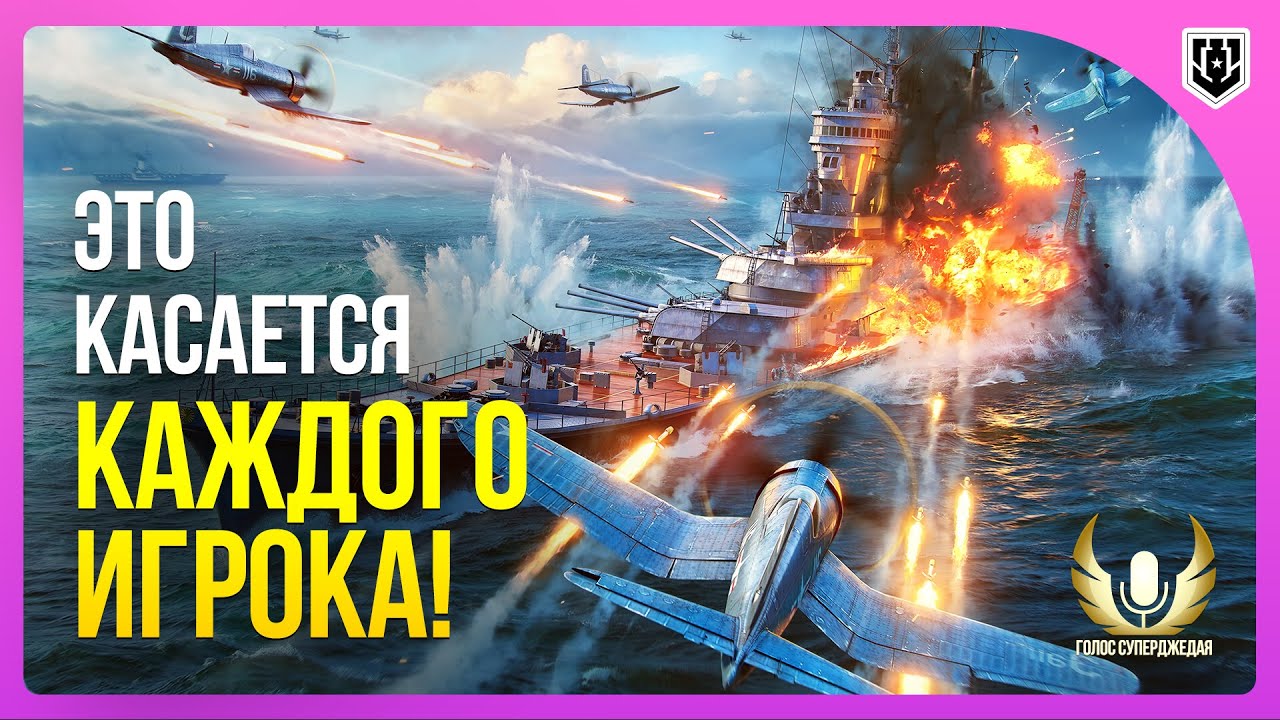 💥 НАГЛЯДНО И ПОДРОБНО ПРО НОВУЮ МЕХАНИКУ ПВО WOWS И ПРО ПРОБЛЕМУ АВИКОВ В ЦЕЛОМ ⚓ World of Warships