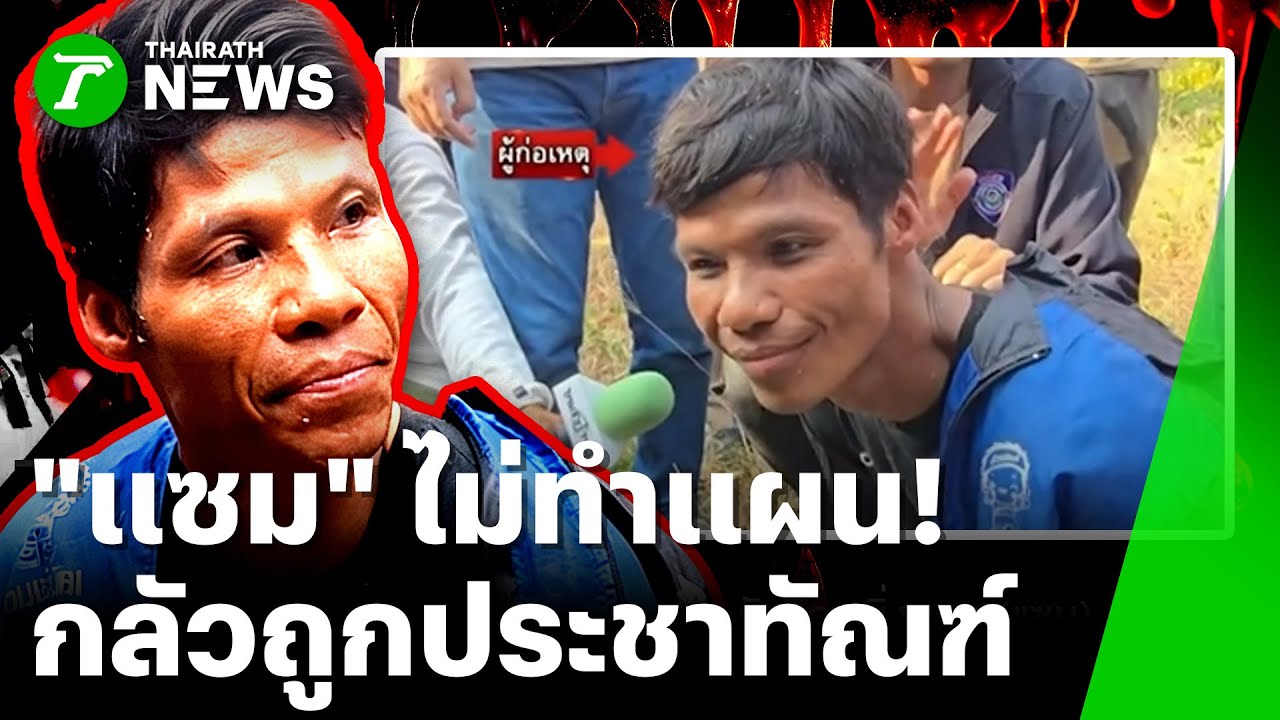 เค้นสอบ 