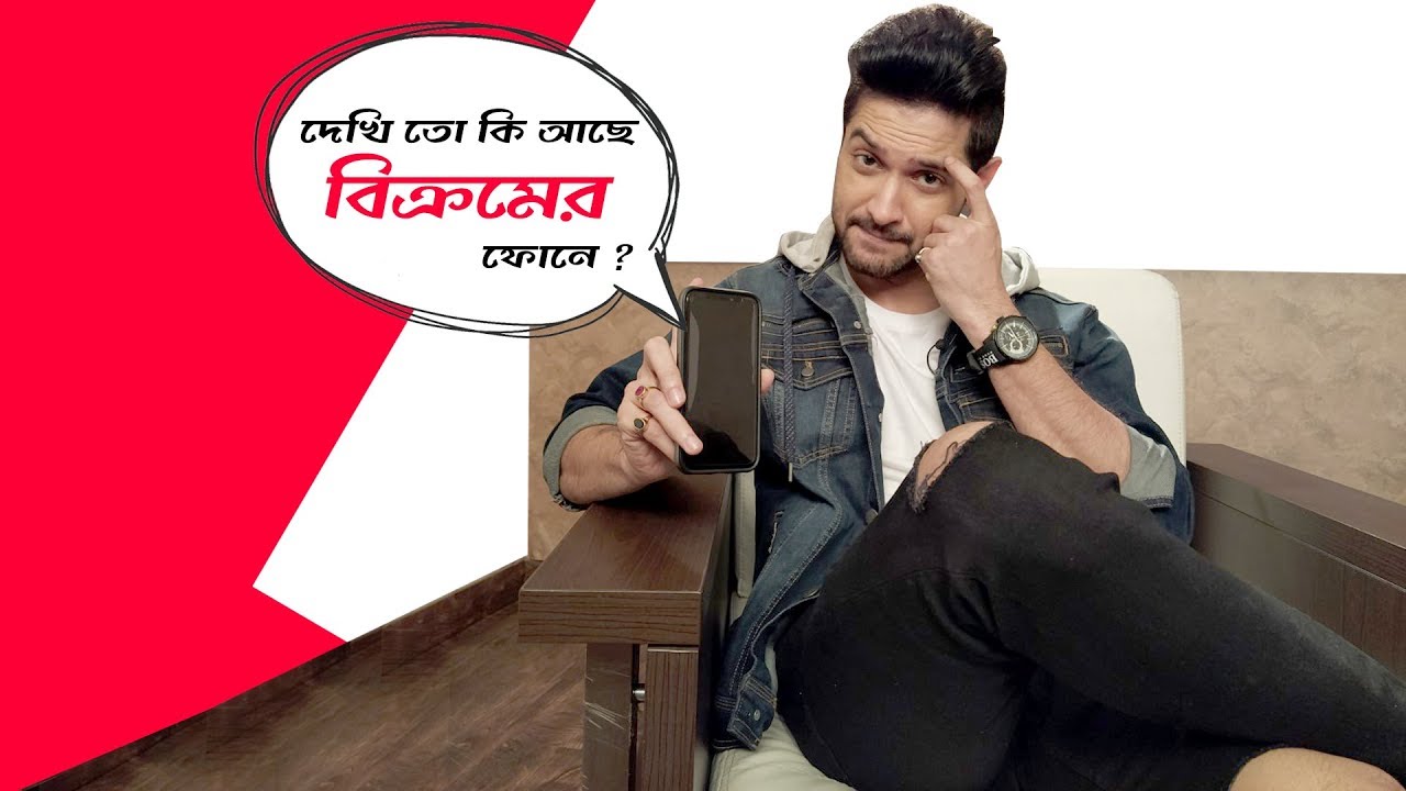 ''কি করে বোঝাবো কোন মুখে চুমু খাই আমি ??'' - দেখি তো কি সচে বিক্রমের ফোনে ?
