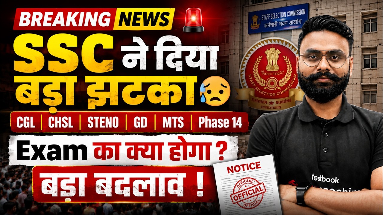 SSC Big Update | SSC New Exam Pattern | CGL, CHSL, Steno, GD, MTS, Phase 14 Update | SSC Latest News