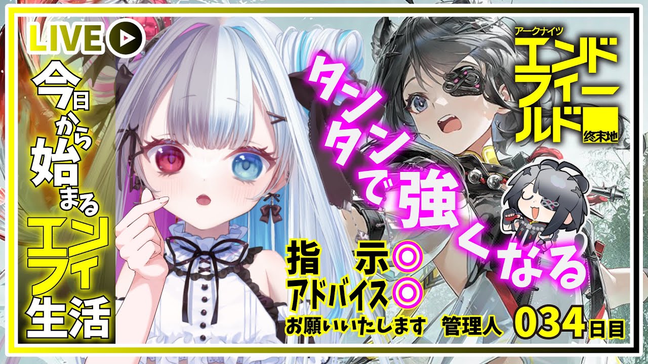【 #アークナイツエンドフィールド 】管理人を管理する配信なのです← 『今日は武陵工業やるぞ❣』【#Vtuber】