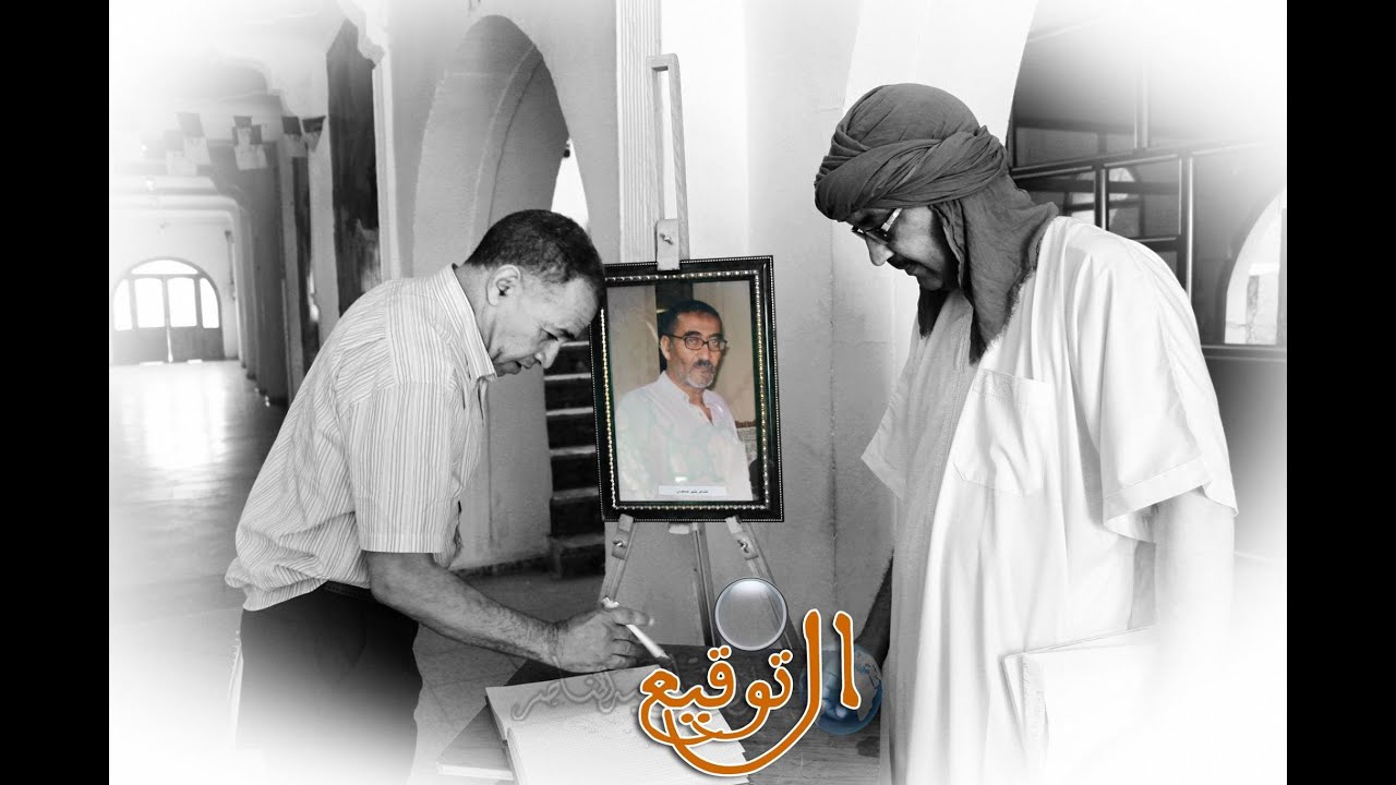 ذكريات الجمل الجميل نوفمبر 2006 أرشيف الذاكرة - الحاج مسعودي بشير