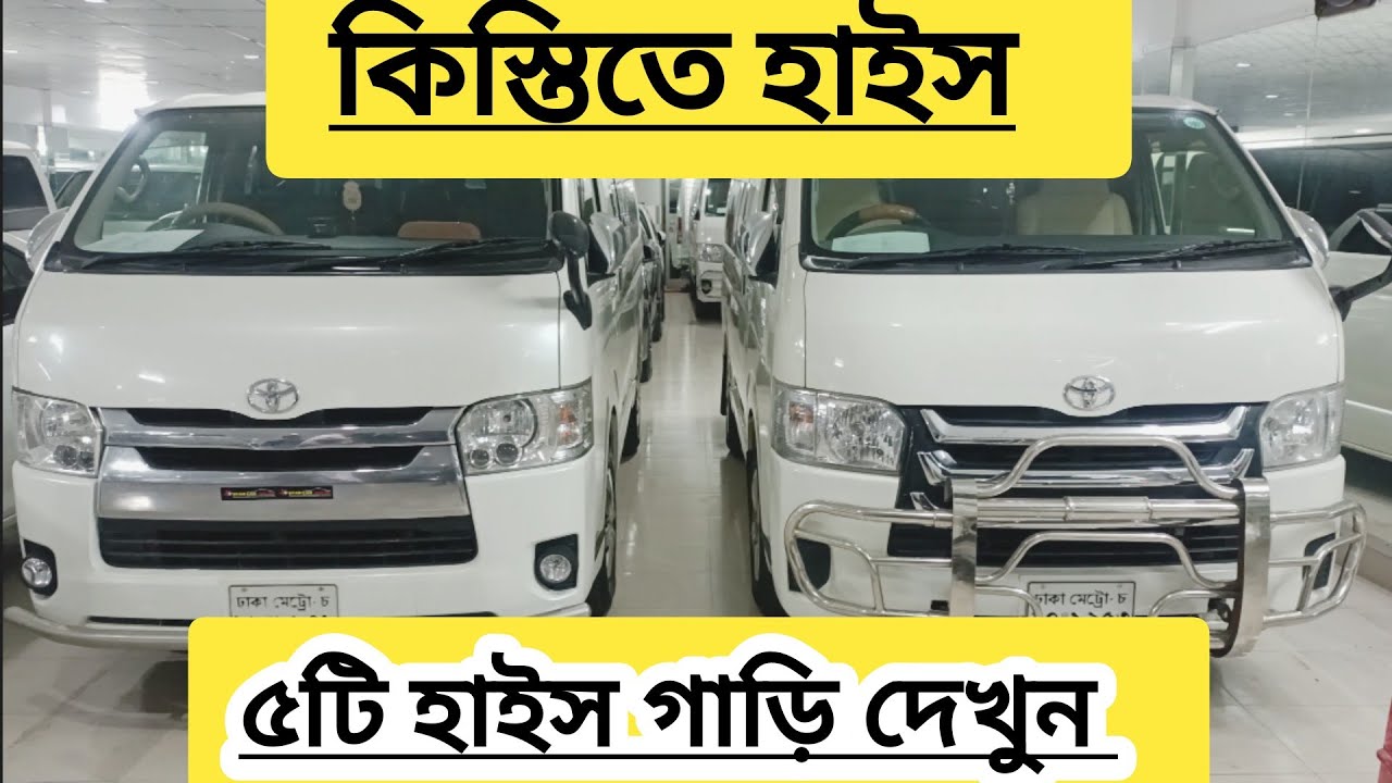 All types of Toyota Hiace. Recondtion/Second Hand car showroom in Bangladesh