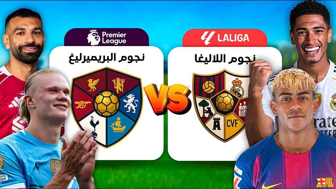 أندية الدوري الإسباني ضد الإنجليزي (من الأقوى 💪)