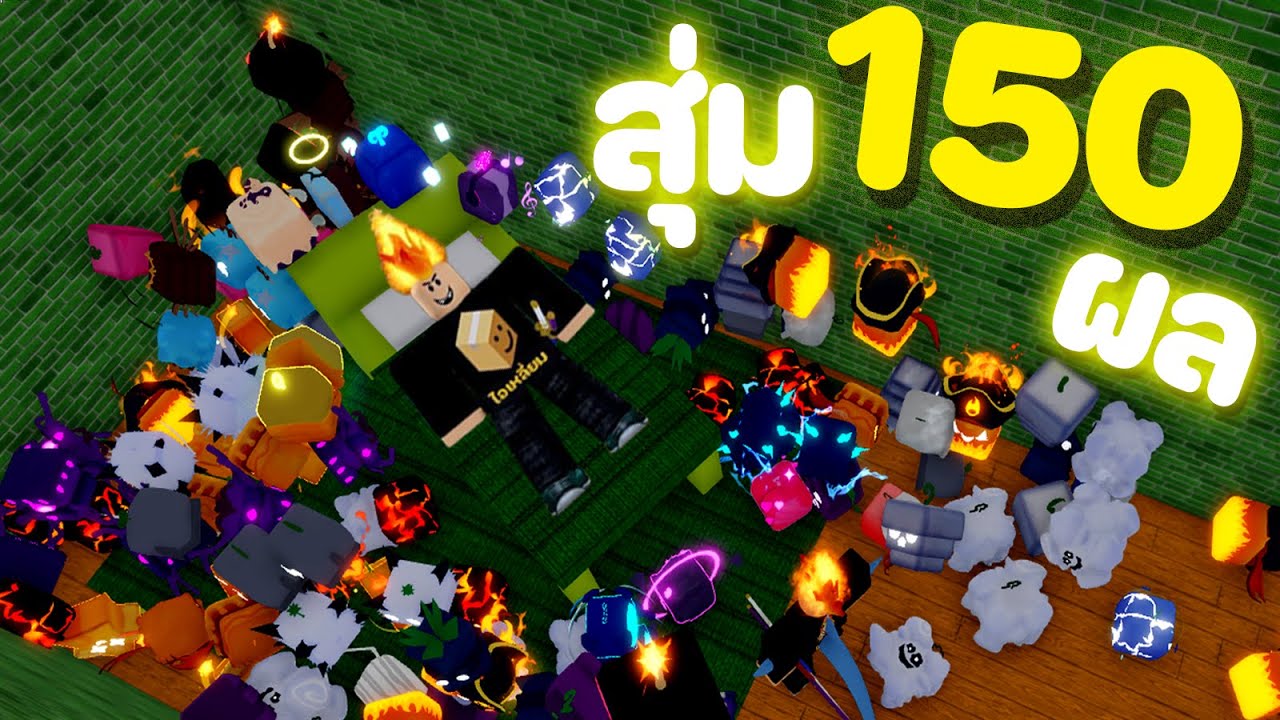 ผมต้องสุ่มผลให้ได้ราคารวมกันทั้งหมด 100 ล้าน Ep.2 [Blox Fruits]