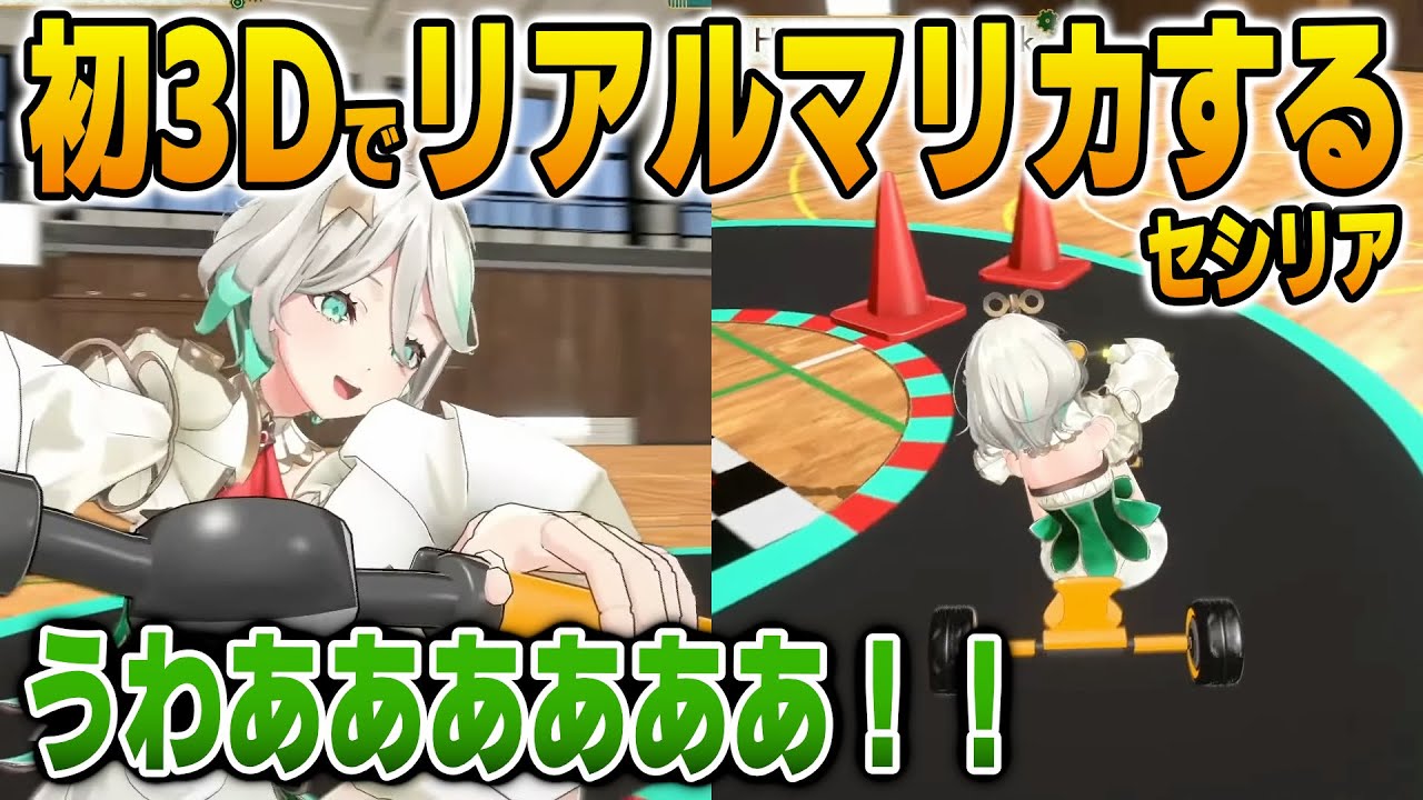 初3Dお披露目で臨場感あふれるリアルマリカに挑戦するセシリア【英語解説】【日英両字幕】