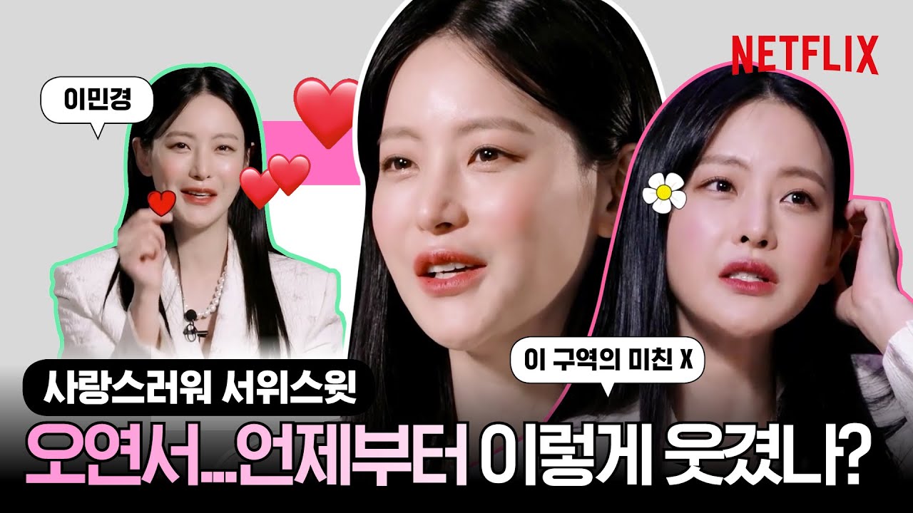 오연서, XX도 거침 없어! 180도 반전 매력 민경 빙의한 썰🌟ㅣ이 구역의 미친Xㅣ넷플릭스 [ENG SUB]