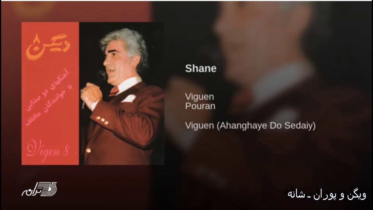 Viguen & Pouran- Shaneh ویگن و پوران ـ شانه