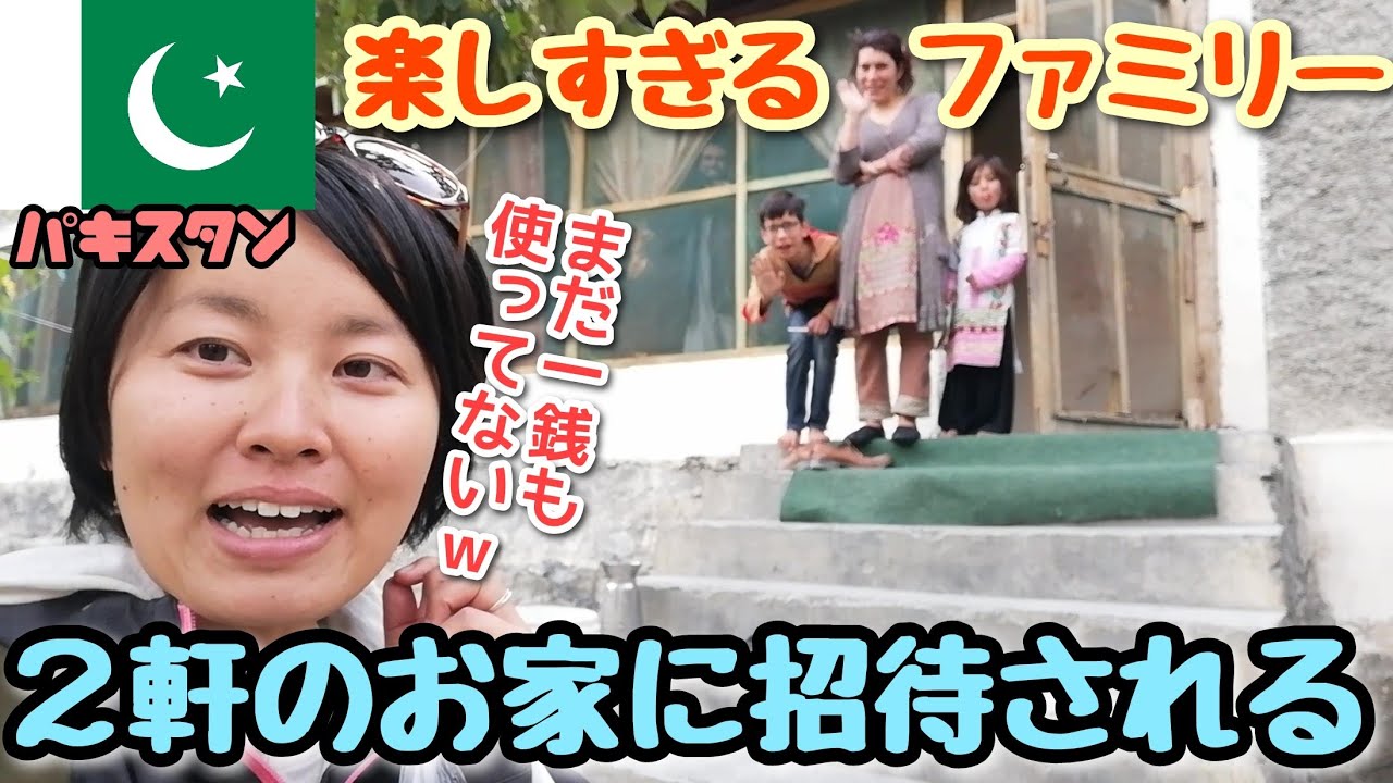 【パキスタン#01】優しすぎるパキスタンの人々にチャイ、フルーツ、ご飯をご馳走になりお家にもお邪魔して幸せいっぱい