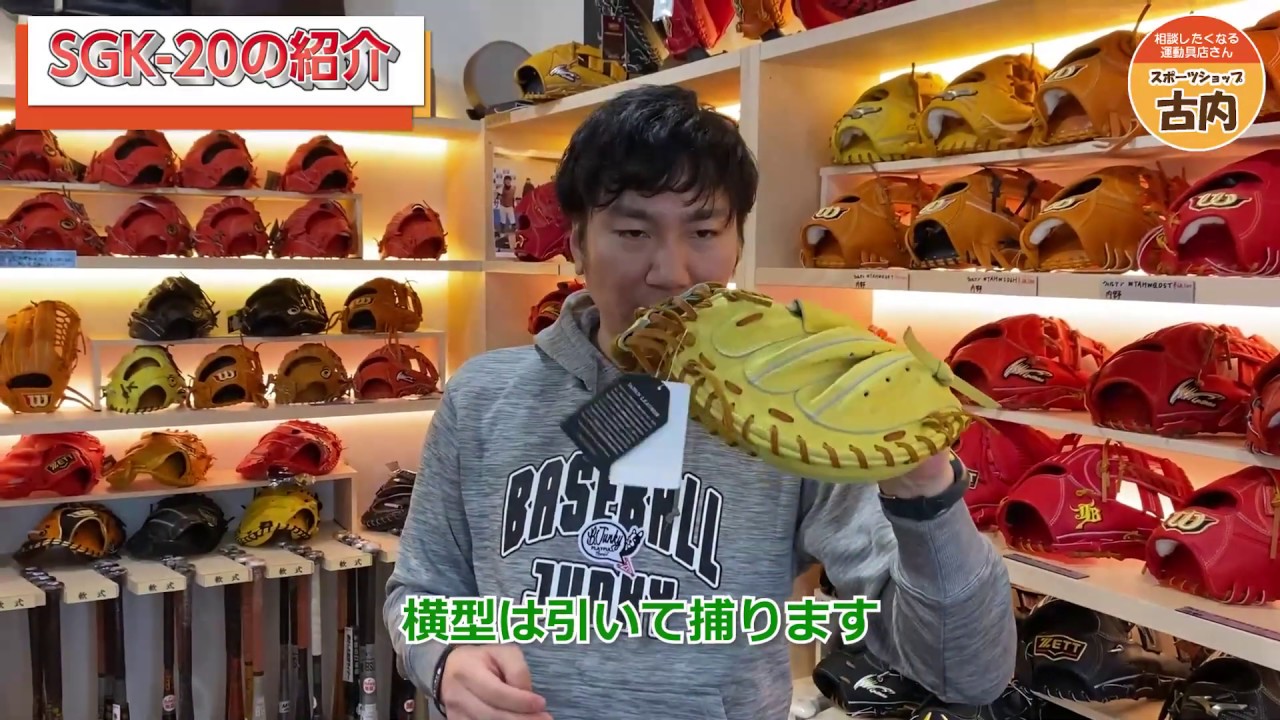 佐藤グラブ工房 キャッチャーミット SGK-20【相談したくなるフルウチTUBE】【野球】「グラブ紹介」「グラブディクショナリー」