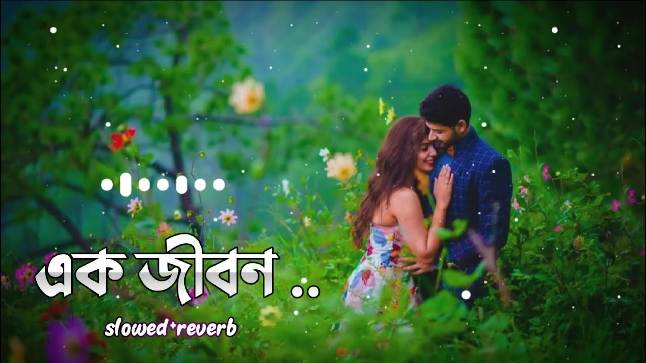 Ek Jibon Lofi Remix | এক জীবন | Lofi Songs | Slowed Reverb Songs | New Lofi Songs | Slowed Songs