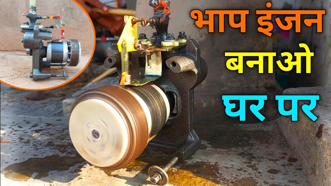 भाप इंजन बनाओ ख़राब फ्रीज के पार्ट्स से | How To Make Steam Engine Use Friadg Compressor |Bhap Engine