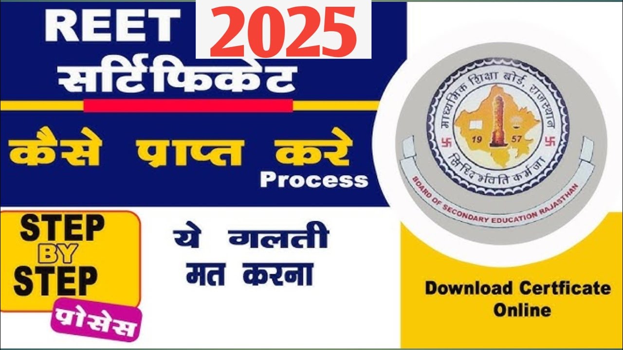 Reet certificate kaise download Kare 2025। Reet certificate kaise nikalne 2025