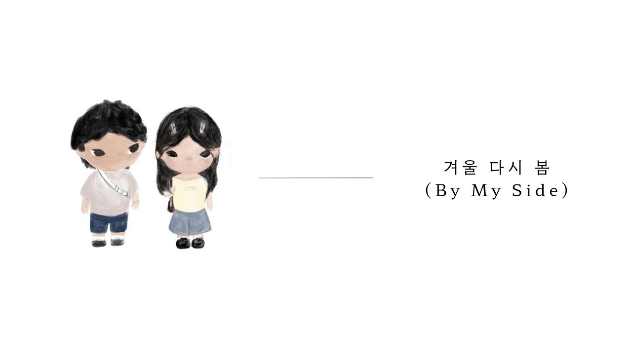 by my side — tnx (guide by eun hwi original)