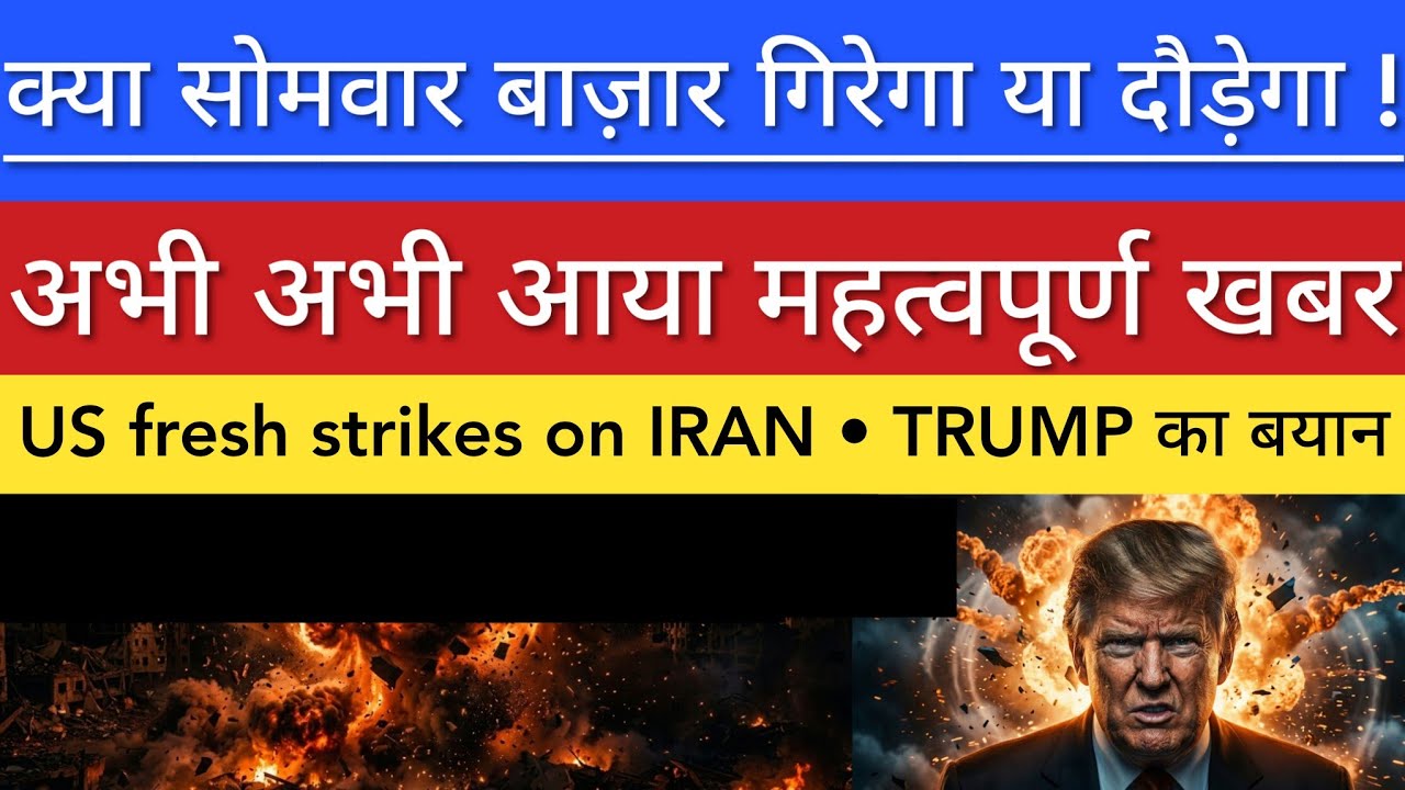 US FRESH STRIKES ON IRAN 💥 SHARE MARKET LATEST NEWS TODAY | STOCK MARKET INDIA