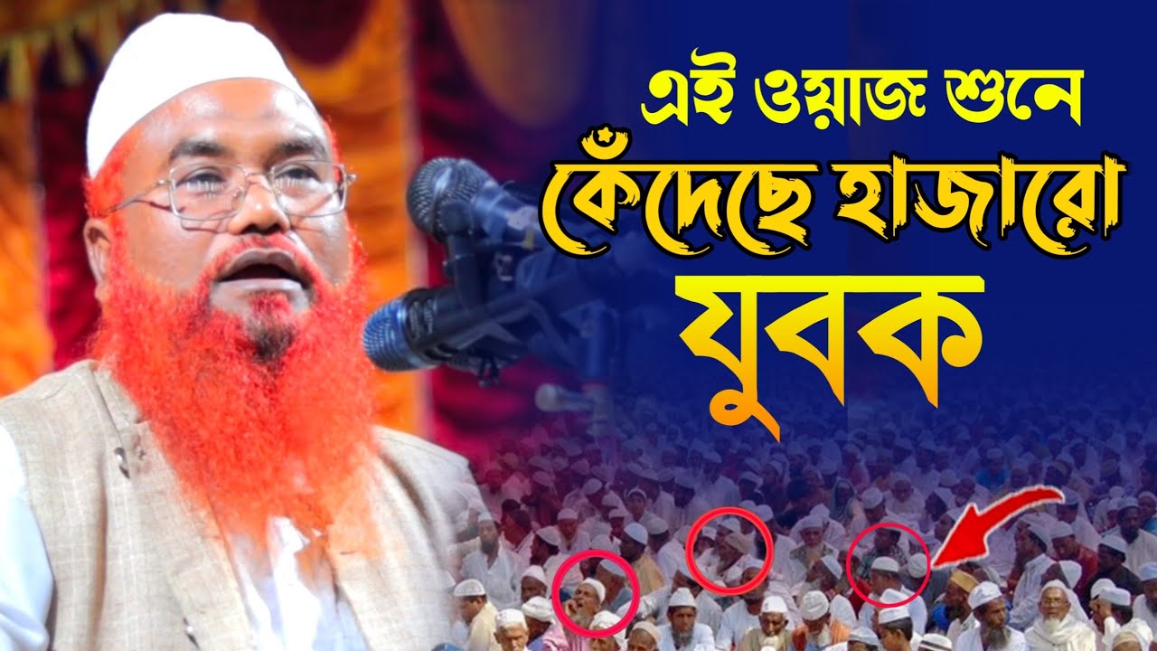 আহ্ কি মায়াবী কন্ঠ! ওয়াজ শুনে কেঁদেছে হাজারো যুবক || আবু তালেব মোহাম্মদ সাইফুদ্দিন | New Waz 2024