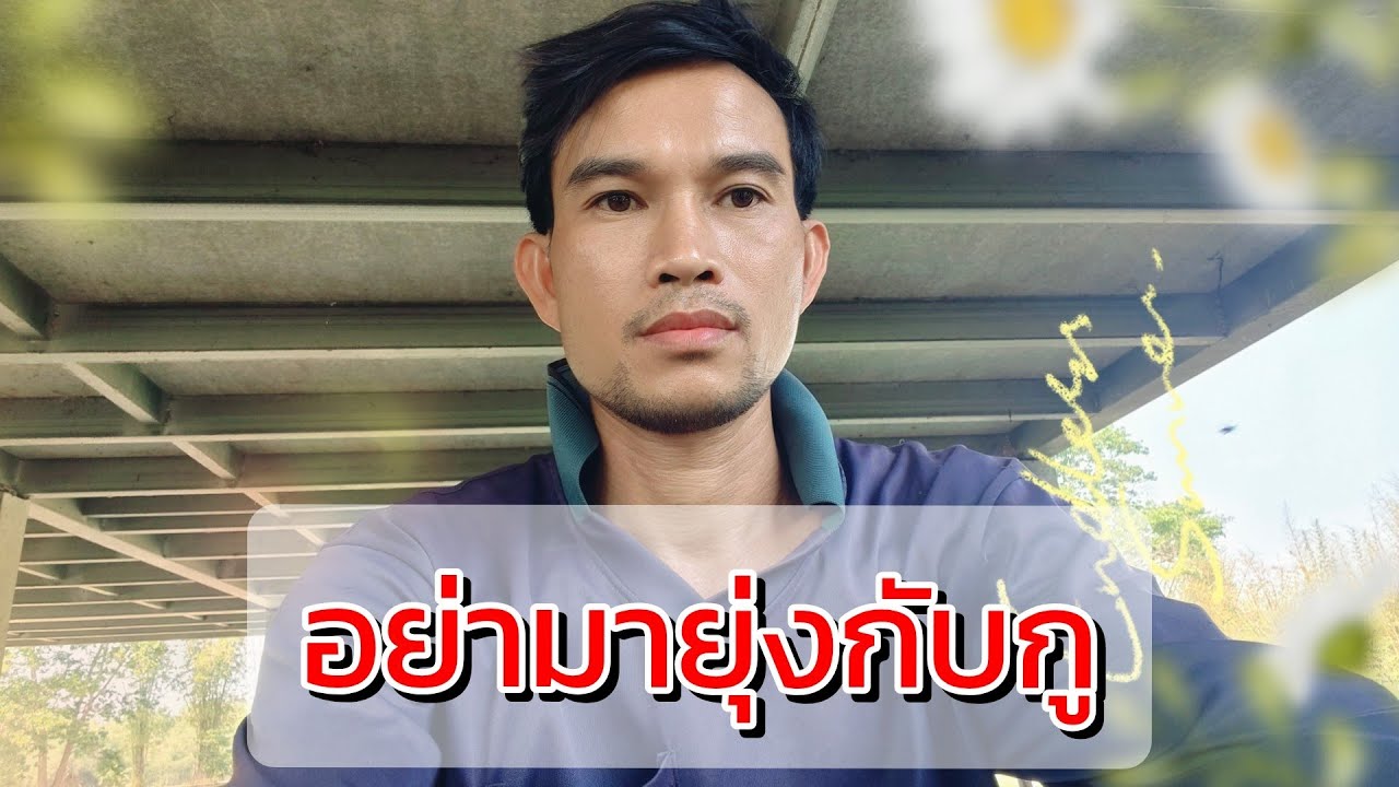 ต่างคนต่างอยู่อย่ามายุ่งกับบักไหล