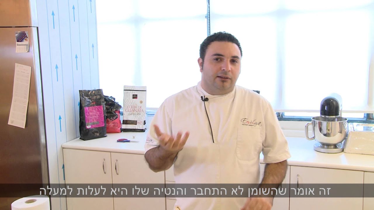 כיצד מטמפררים שוקולד? עם השוקולטייה רונן אפללו