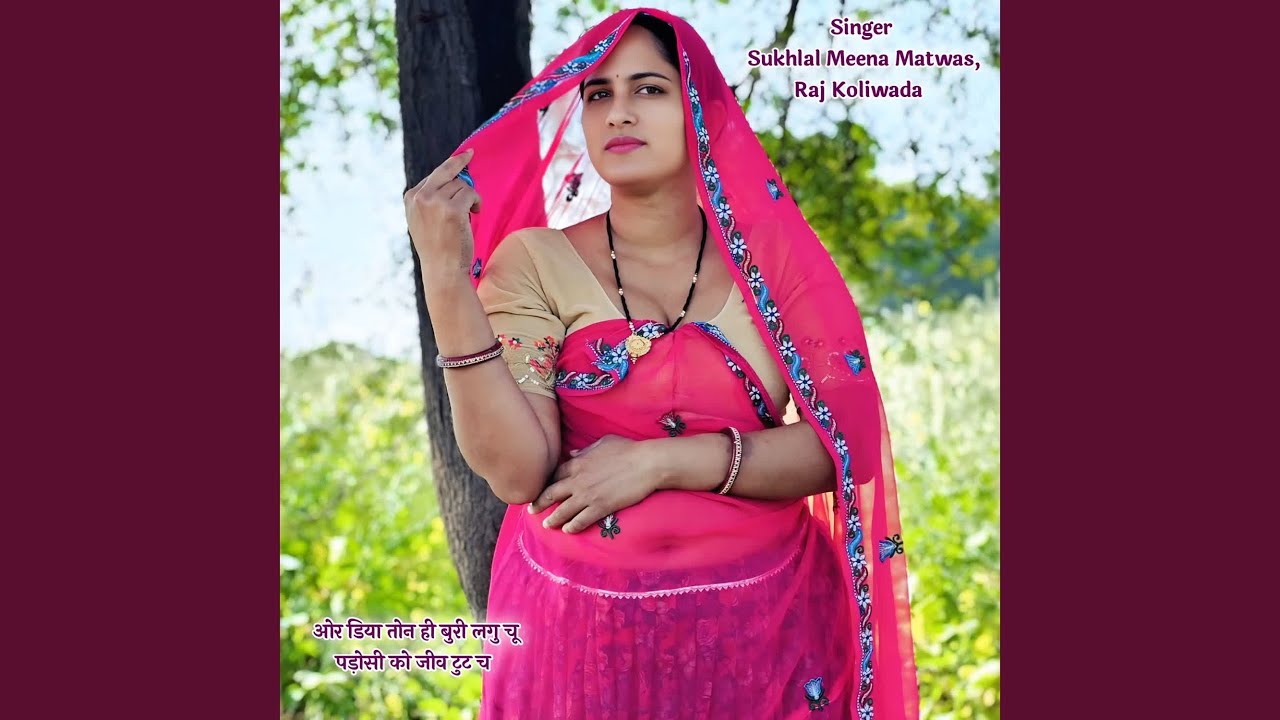 ओर डिया तोन ही बुरी लगु चू पड़ोसी को...