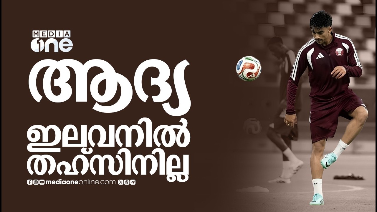 Malayalis await Tahsin! Qatar team lineup announced.. Tahsin on the substitutes' list |