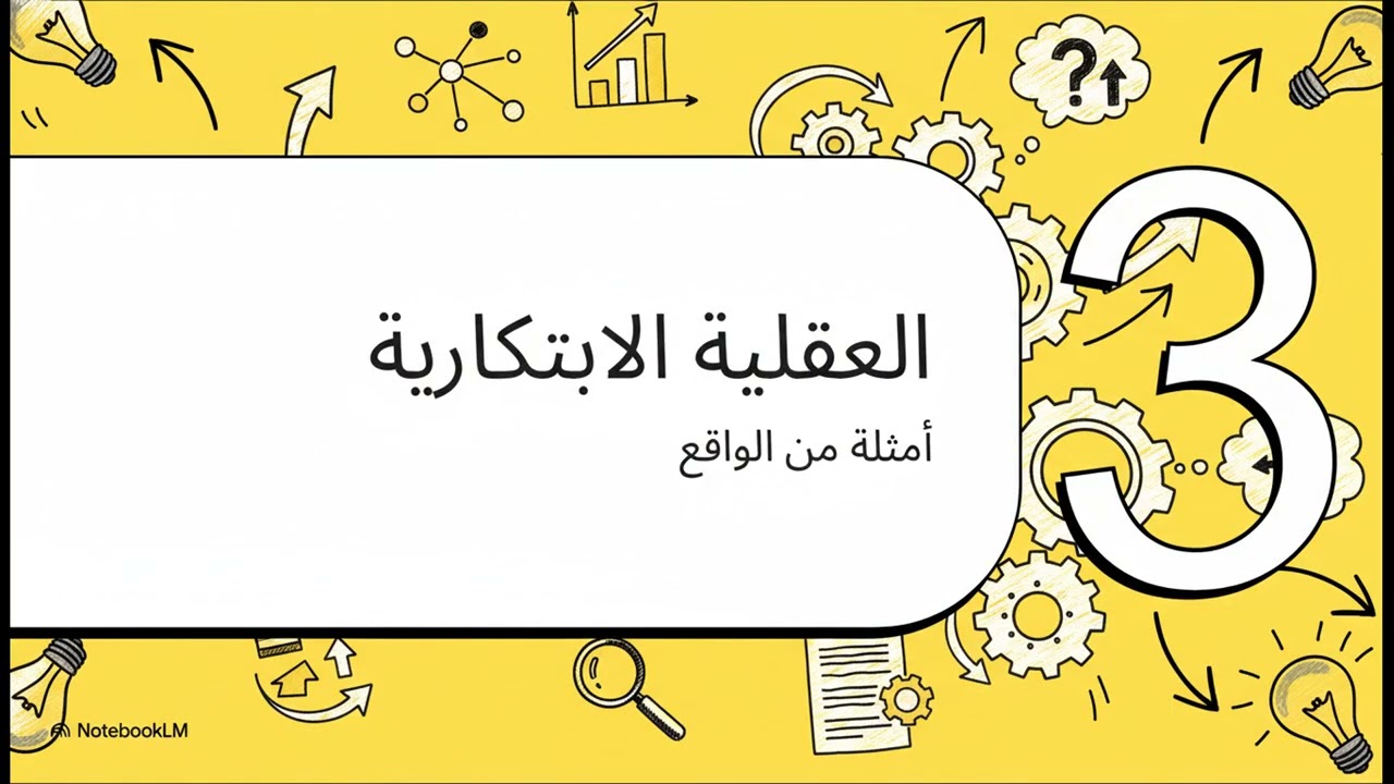 5- من المشاكل للإمكانيات