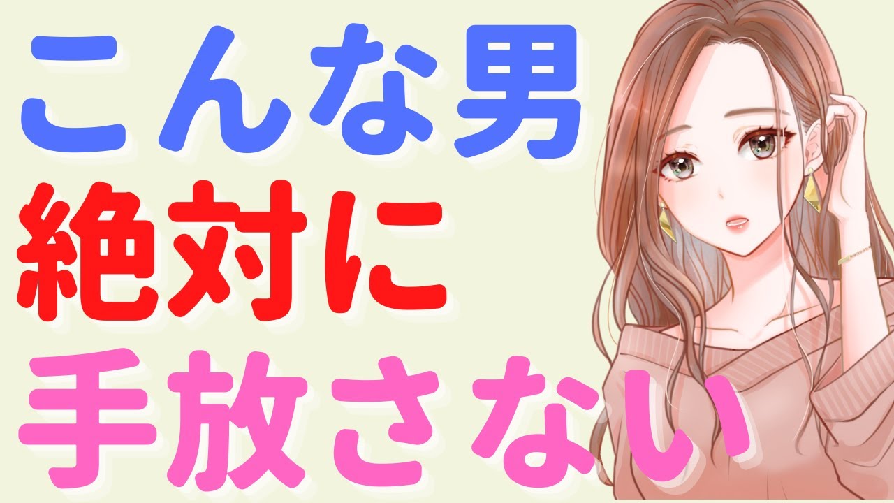 手放したくない！女性が離れたくないと思う男性の特徴7選