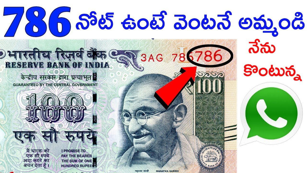 How to Sell 786 Note Online to Direct buyer l 786 serial Notes Value l selling 786 notes | in telugu