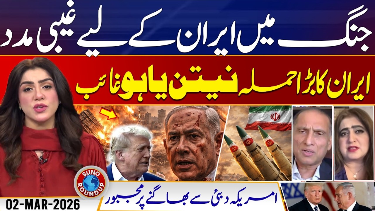 Iran, US & Israel War | Iran News Live | US fighter downed | Suno Round Up | EP 250 | 02 March 2026