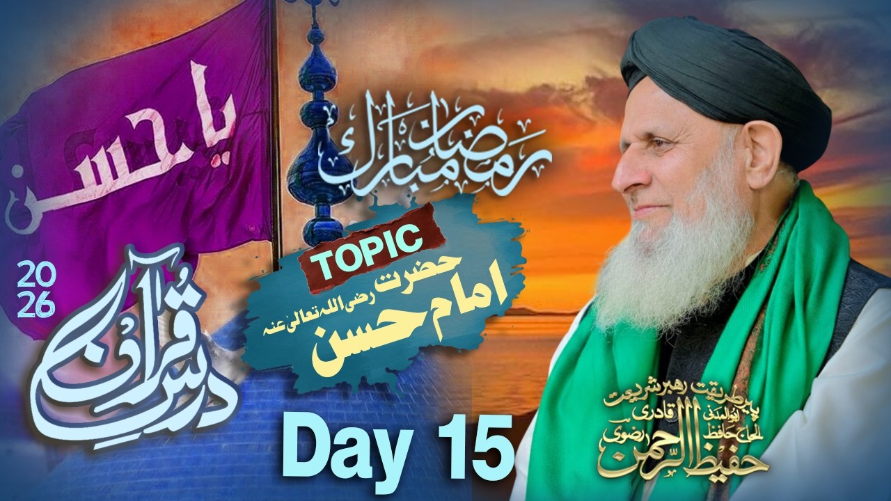 🔴 LIVE: 15 Ramzan | Shan-e-Imam Hassan (R.A) | New Bayan by Hafiz Hafeez Ur Rahman Qadri