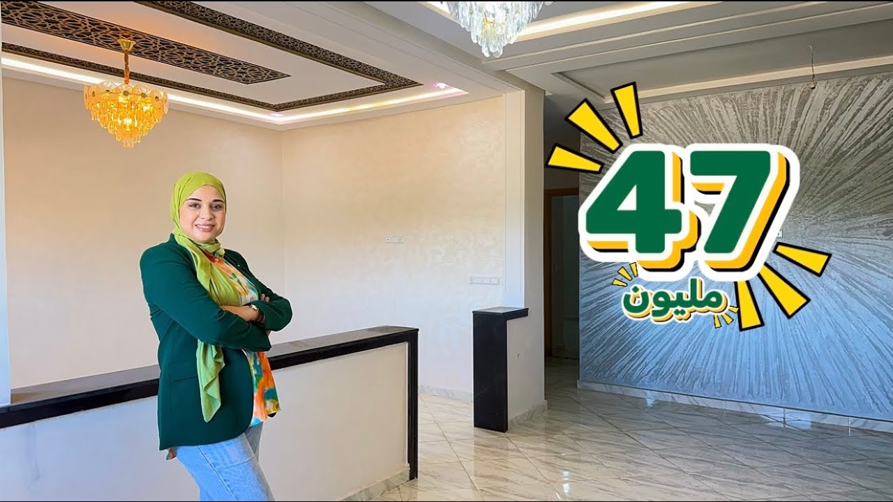 الفصالة المحبوبة فقط 47مليون مع الدعم🇲🇦تاخد 115متر ✅و 3غرف🥰 #عقارات_بامكنا #bameknaimmobilier 