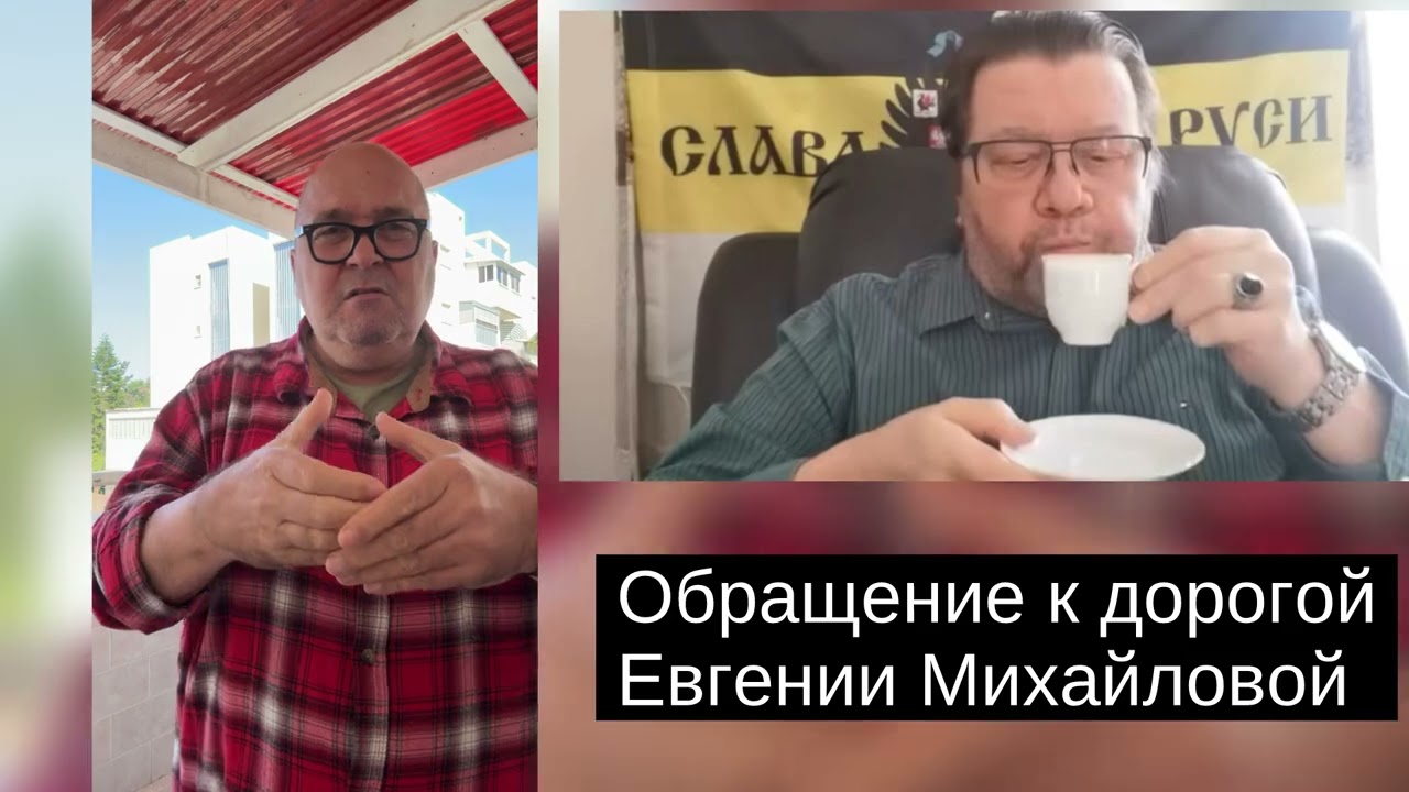 Сантехник Хью | обращение к Евгении Михайловой по одной теме про Виктора Шперлинга...