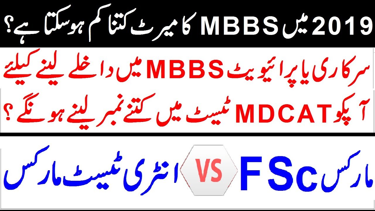 MDCAT Marks vs FSc Marks !! Expected Merit of MBBS in 2019 (Govt & Private)