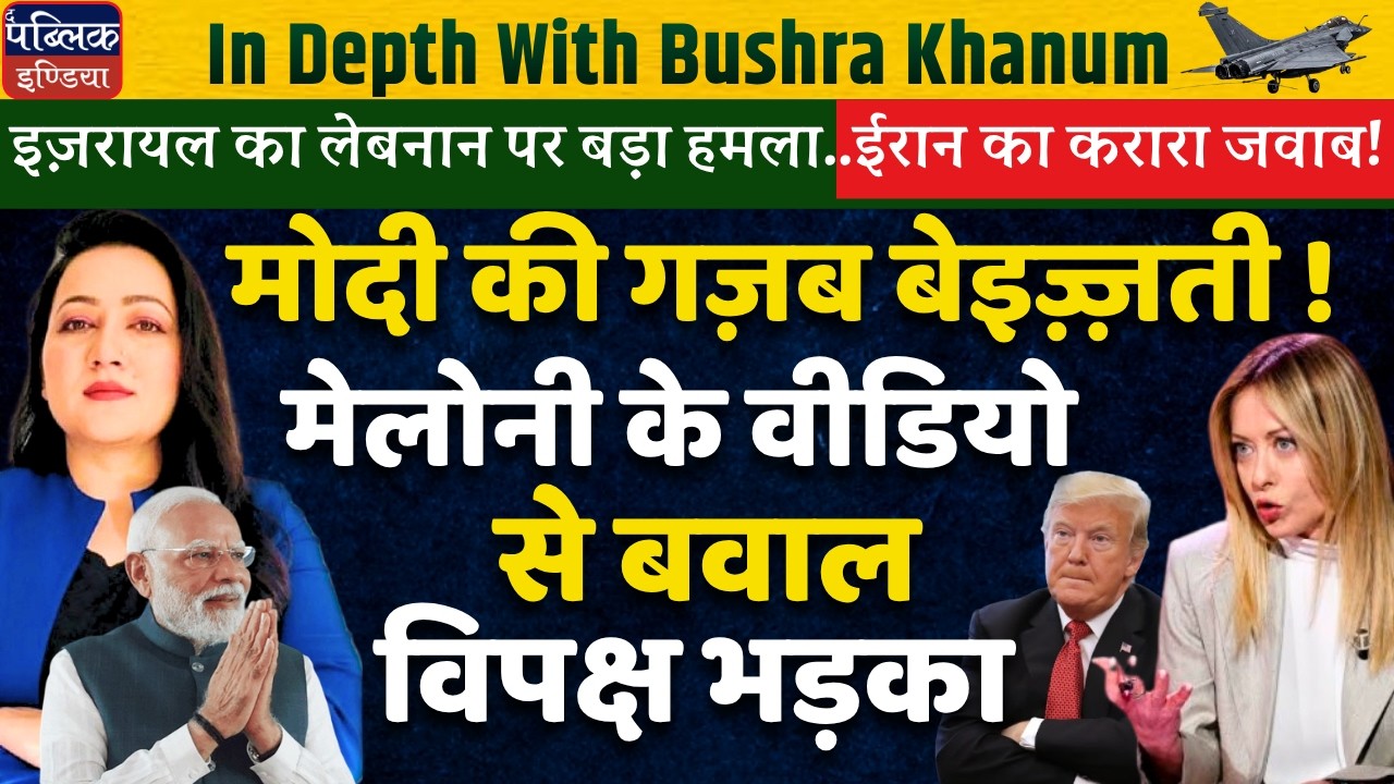 Modi&rsquo;s Viral Embarrassment! Meloni Video Sparks Outrage, Opposition Slams &mdash; Diplomatic Storm?