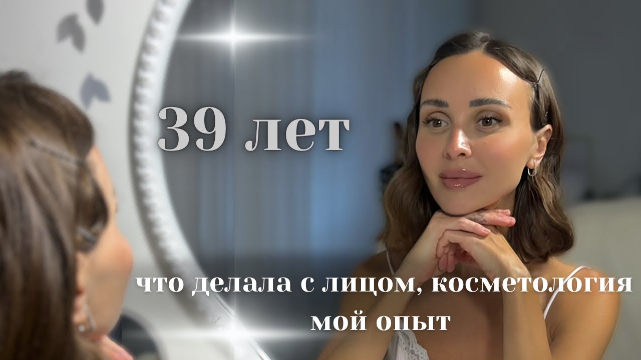 Мой опыт косметологии | Сделала нити, Radiesse  и результат 