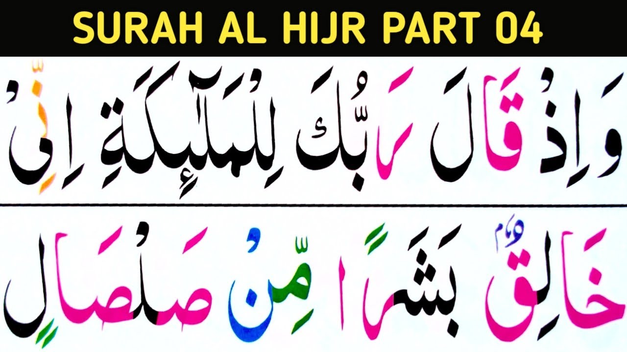 Surah Al Hijr Part 04/verses 28-37/Nov 27/ teaching the Quran,learn Quran easily at home
