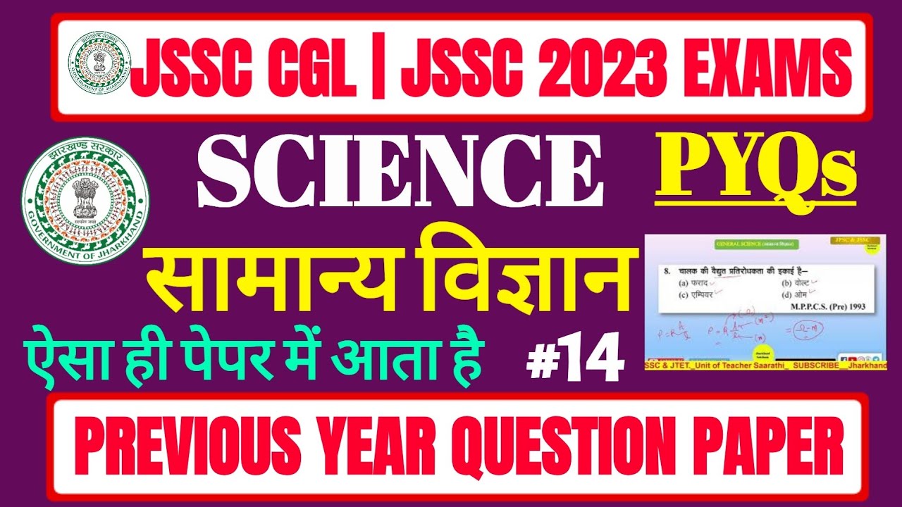 General Science MCQs | JSSC CGL Science 2023 | jssc cgl previous year science questions | jpsc #14