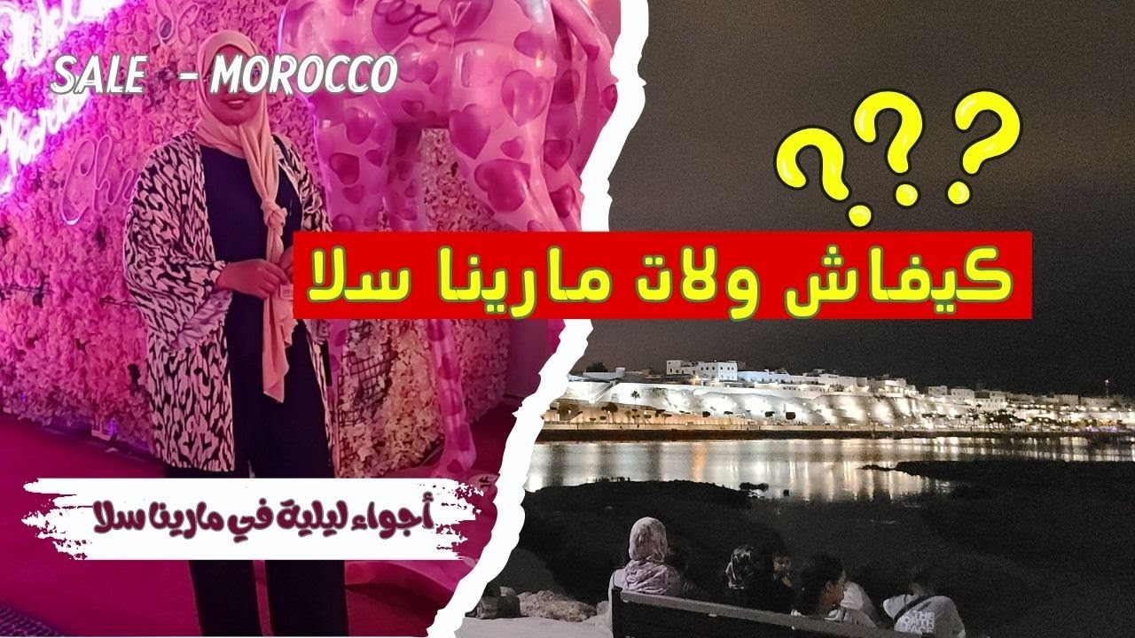 تصدمت بزاف هاد المرة ف مارينا سلا 😥😱😱