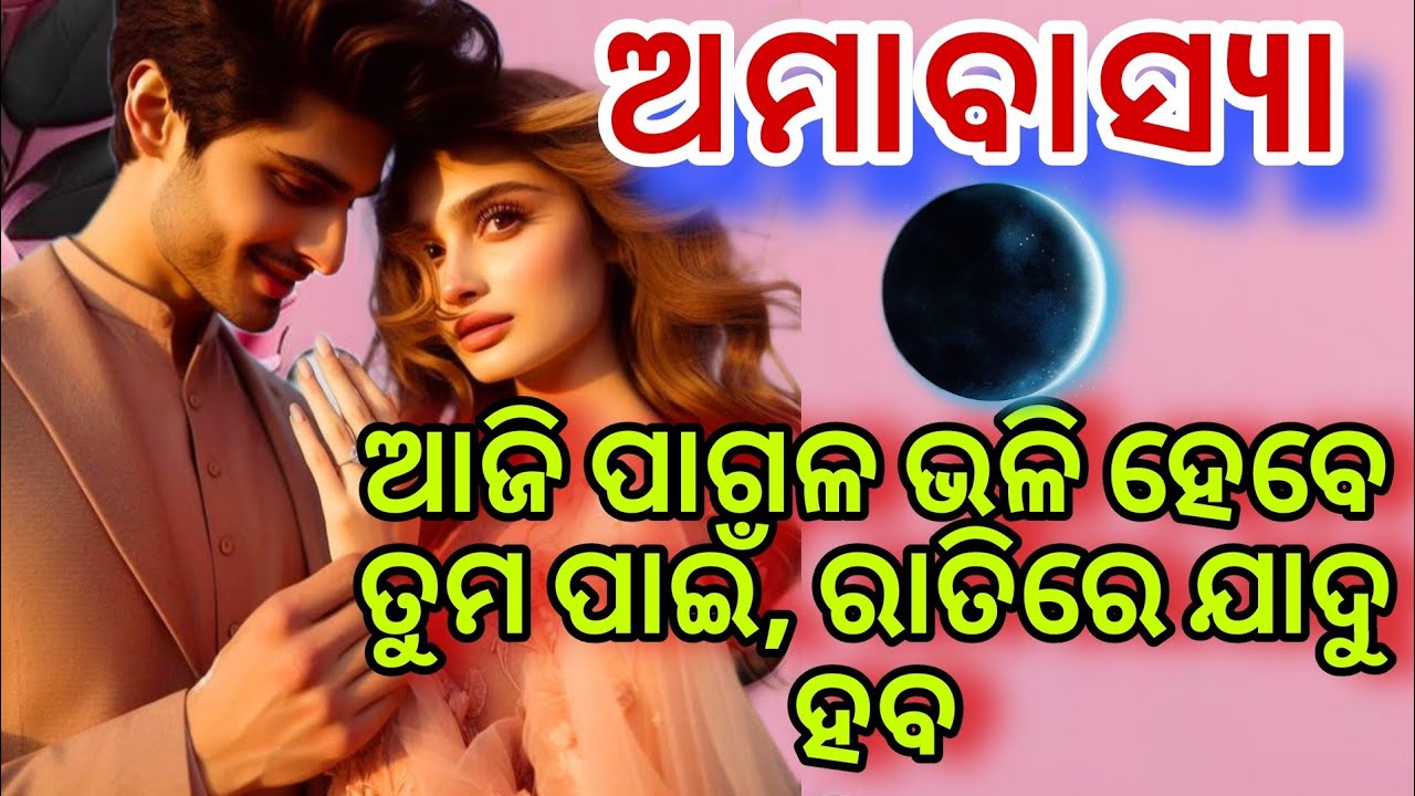 ତାଙ୍କ ମନ କଥା💕odia current feelings tarot card reading ❤️ odia current feeling