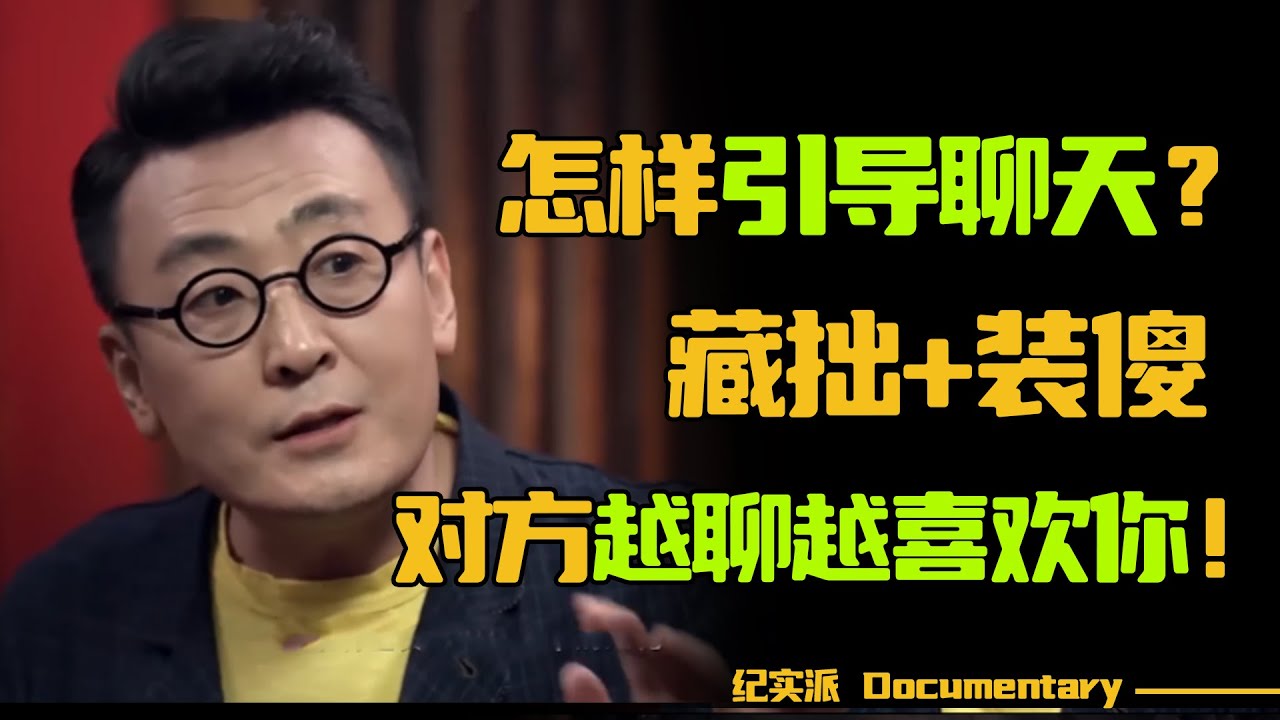 怎样引导聊天话题？窦文涛聊天技巧大公开，藏拙+装傻，让对方越聊越喜欢你！#圆桌派 #许子东 #马家辉 #梁文道 #锵锵行天下 #观复嘟嘟 #马未都