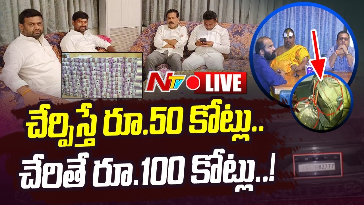 TRS MLAs Trap Issue LIVE Updates: Telangana Police Sensational Operation | NTV Live