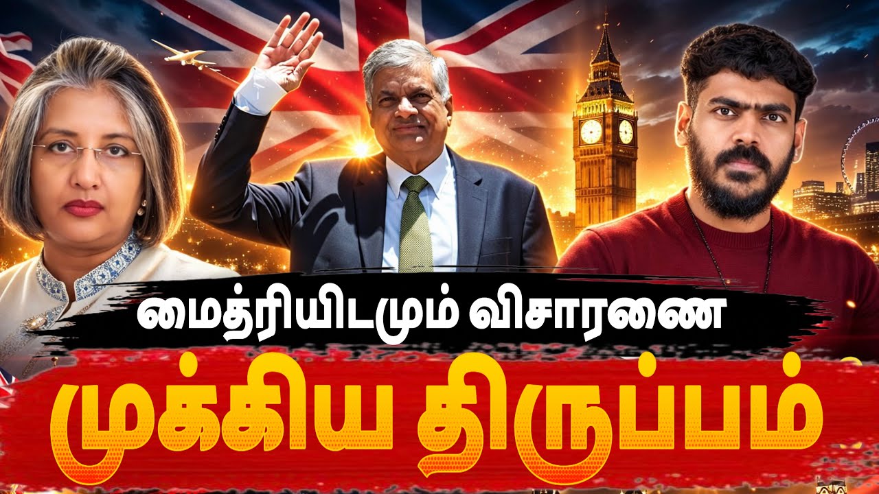 ரணிலின் மனைவி கைது செய்யப்படுவாரா? | Ranil, Saman Court Case | Sri Lanka | Tamil News