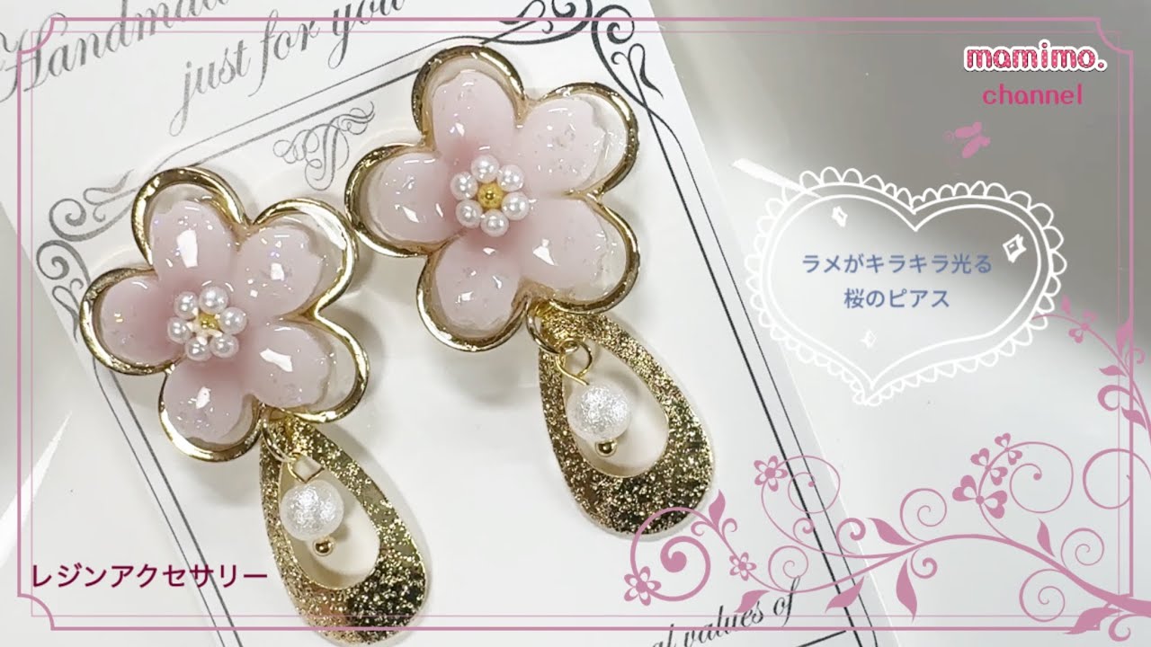 【レジン】  ラメがキラキラ光る桜のピアス