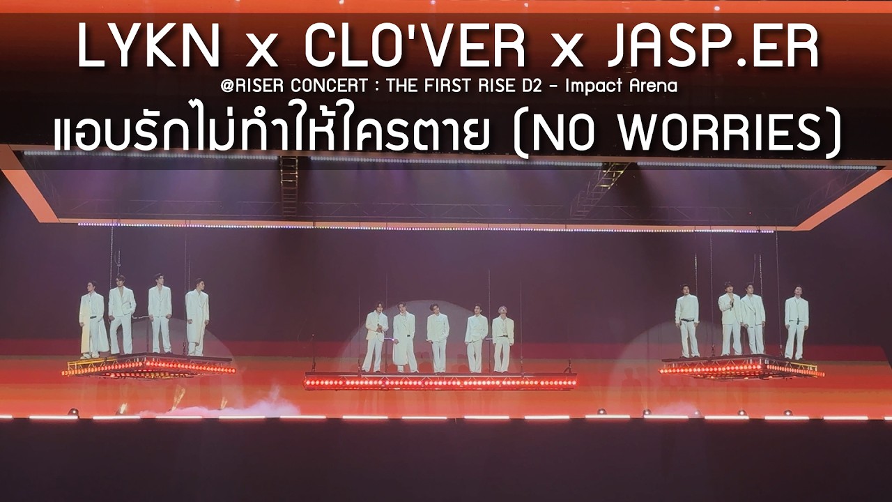 LYKN x CLO'VER x JASP.ER - แอบรักไม่ทำให้ใครตาย @RISER CONCERT : THE FIRST RISE D2 - 14 Feb 2026
