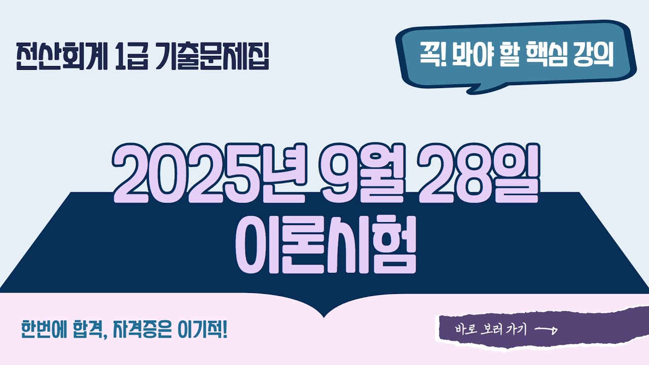 [전산회계1급 기출] 2025년 9월 28일 - 이론시험